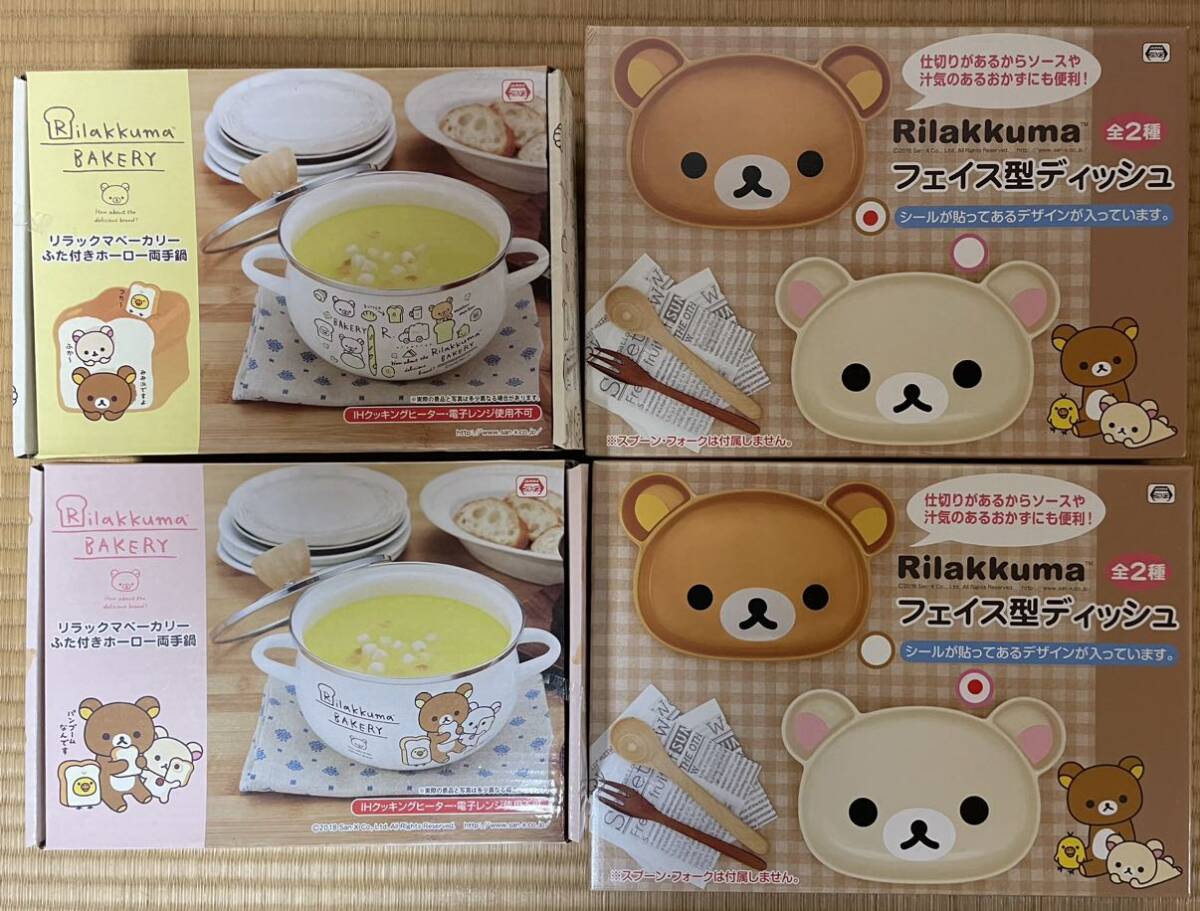 リラックマ　ふた付きホーロー両手鍋　フェイス型ディッシュ　Rilakkuma 両手鍋　ディッシュ_画像1