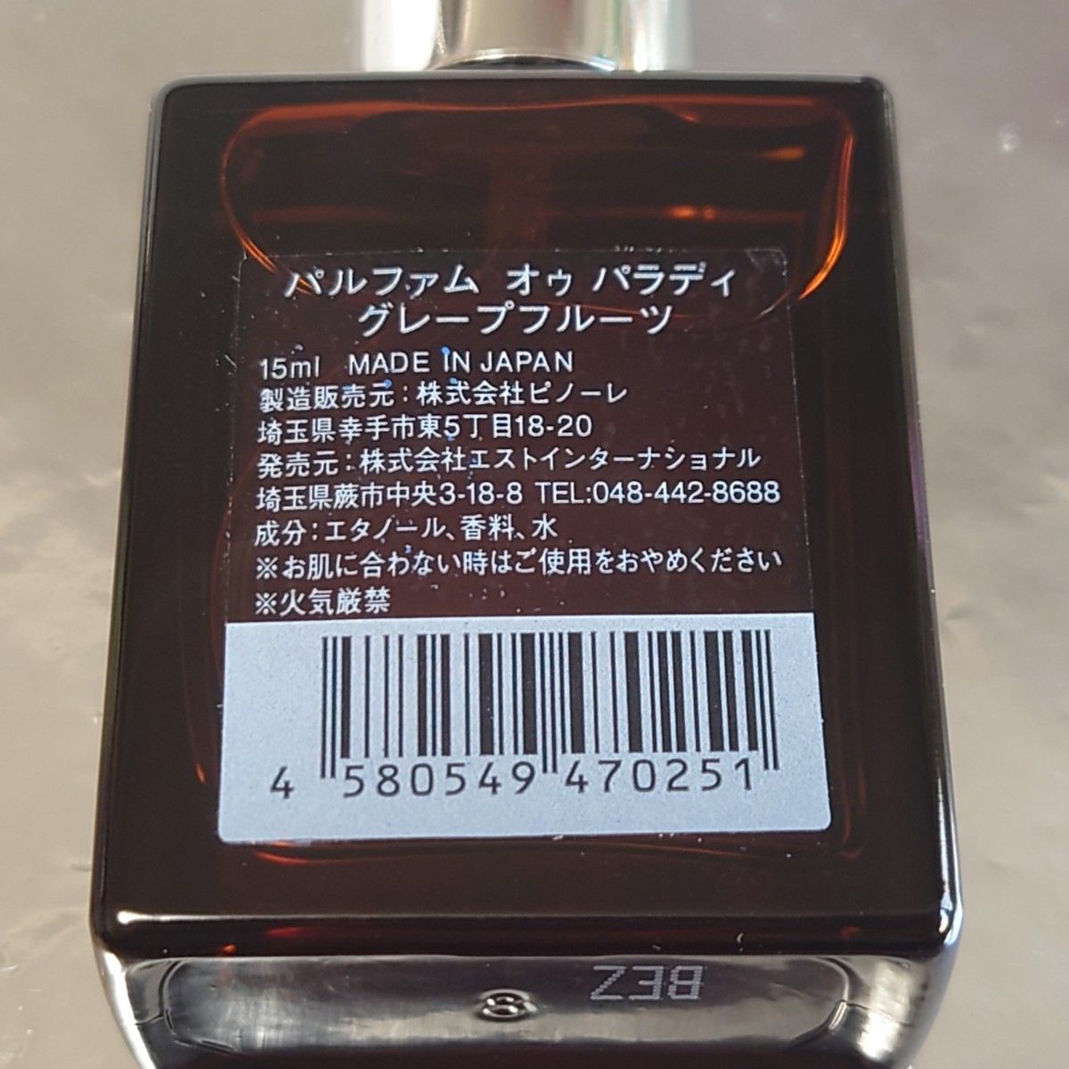 【未使用品】パルファム オゥ パラディ グレープフルーツ 15ml