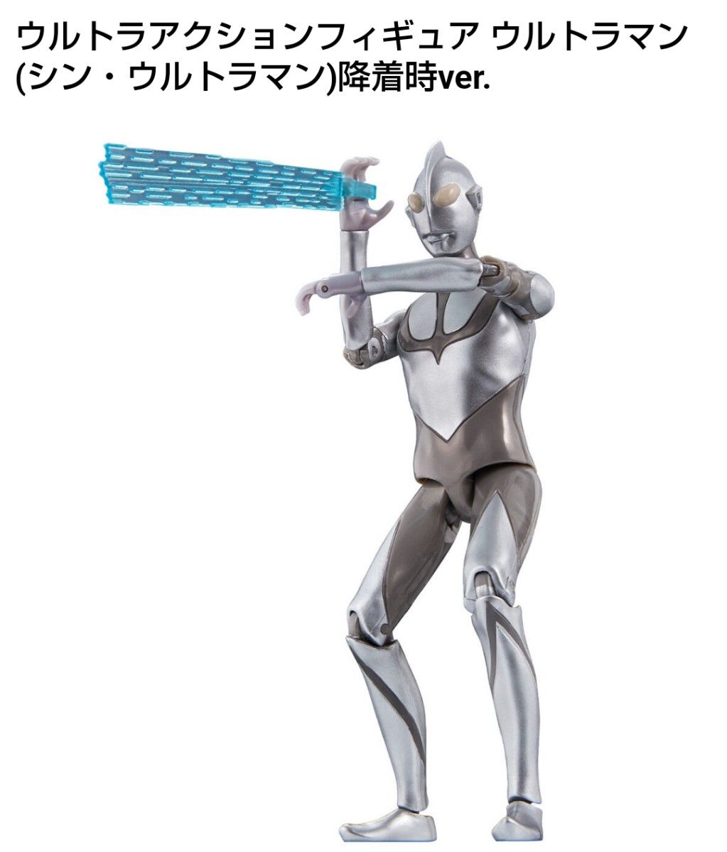 ２点セット ウルトラアクションフィギュア シン・ウルトラマン 降着時ver.／エネルギー消耗時ver.【新品未開封】