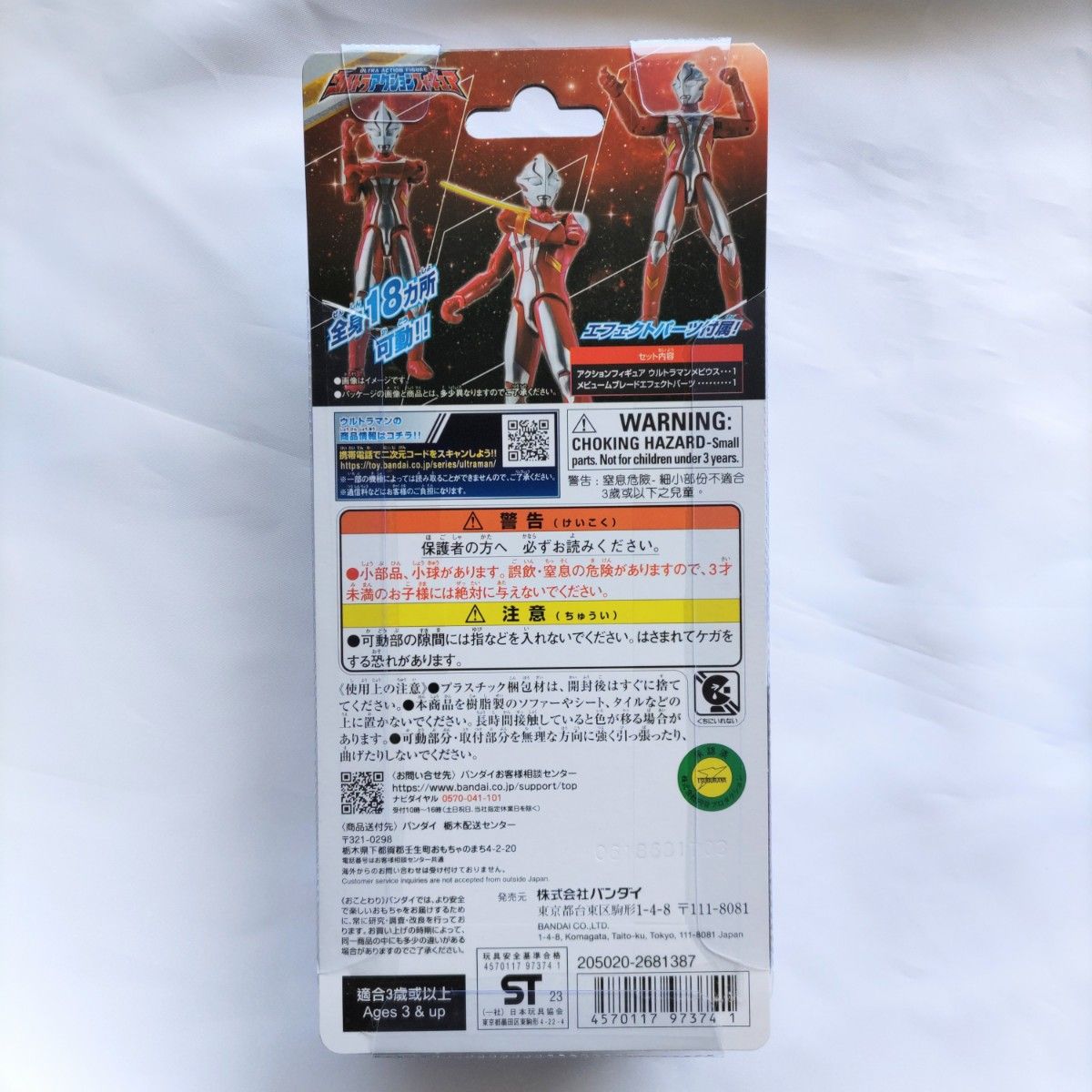 ウルトラアクションフィギュア ウルトラマンメビウス BANDAI フィギュア【新品未開封】