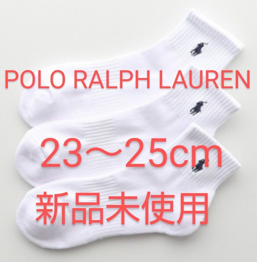 POLO RALPH LAUREN ショートソックス ３足セット 23～25cm パイル 刺繍(紺)  白【新品未使用 】