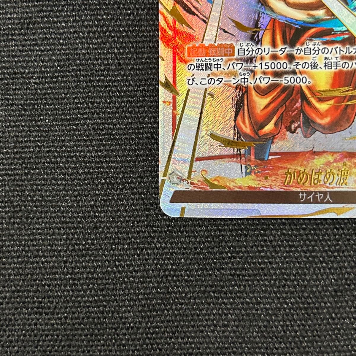 ドラゴンボール かめはめ波 パラレル 烈火の闘気 孫悟空 ドラゴンボール かめはめ波 パラレル 烈火の闘気 孫悟空