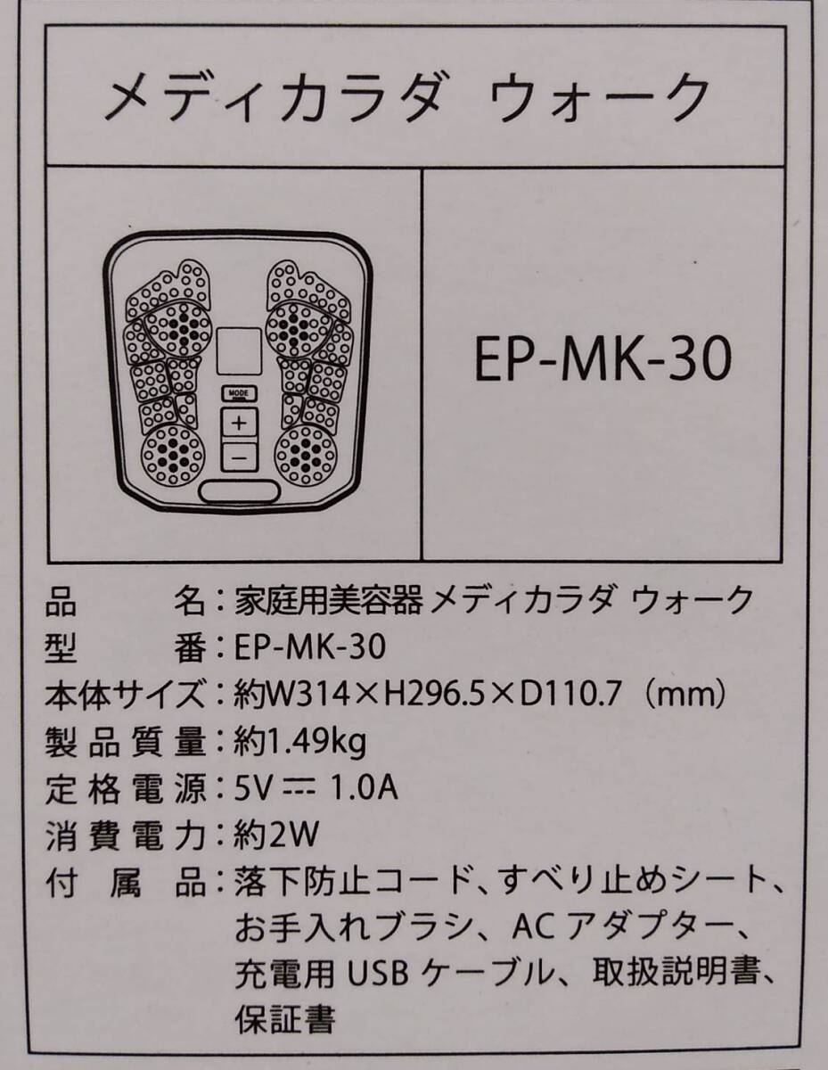 【Pkas-537】YA-MAN ヤーマン Medi KARADA WALK メディカラダウォーク EP-MK-30 (簡易動作確認済み)　EMS/ステッパー/運動/ストレッチ_画像8