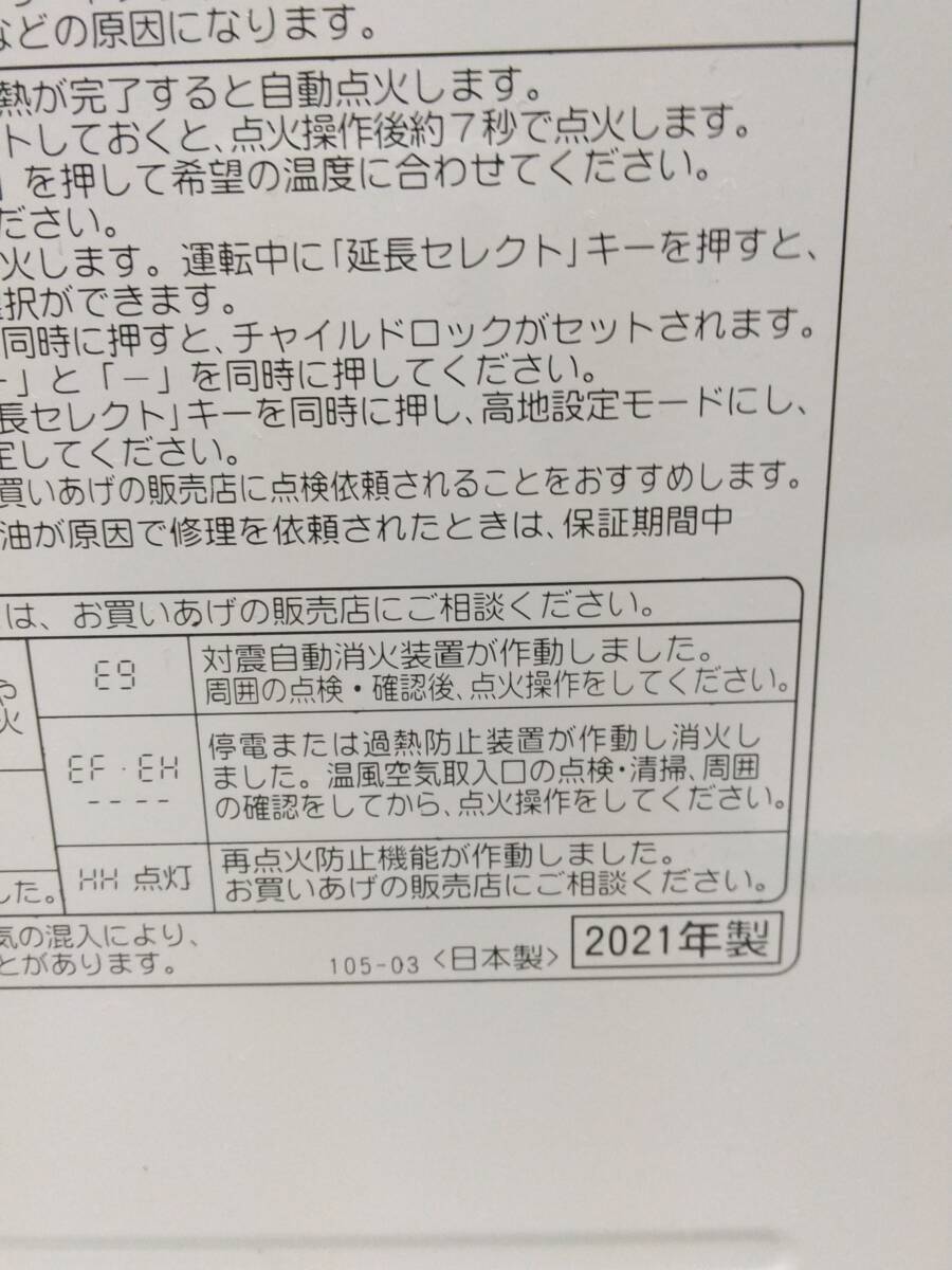 ☆美品 コロナ 石油ファンヒーター FH-G3221E9 2021年 適応畳数木造9畳 コンクリート12畳 通電確認OK！140サイズ発送_画像8