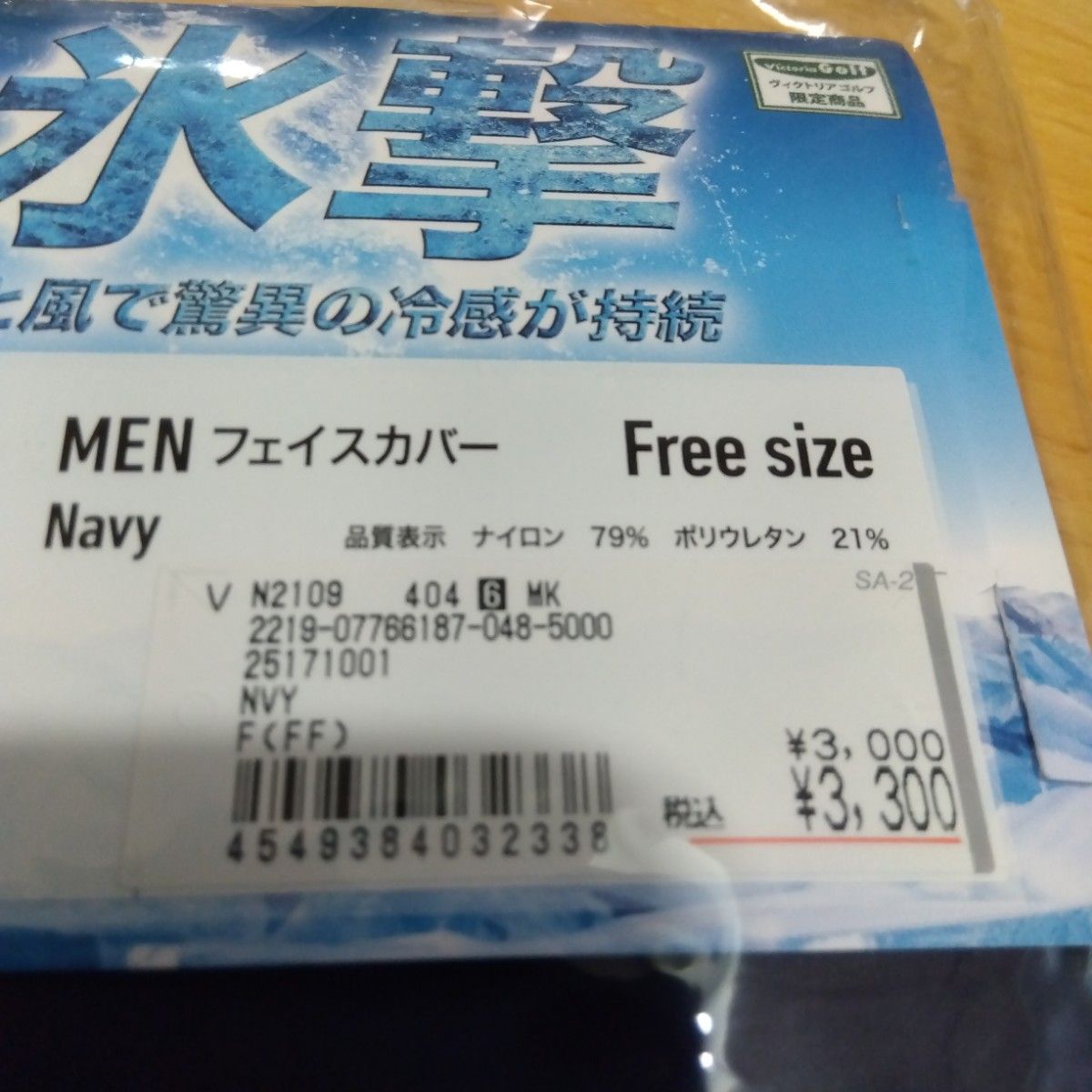 氷撃　MEN フェイスカバー　新品！定価3300円　フリーサイズ