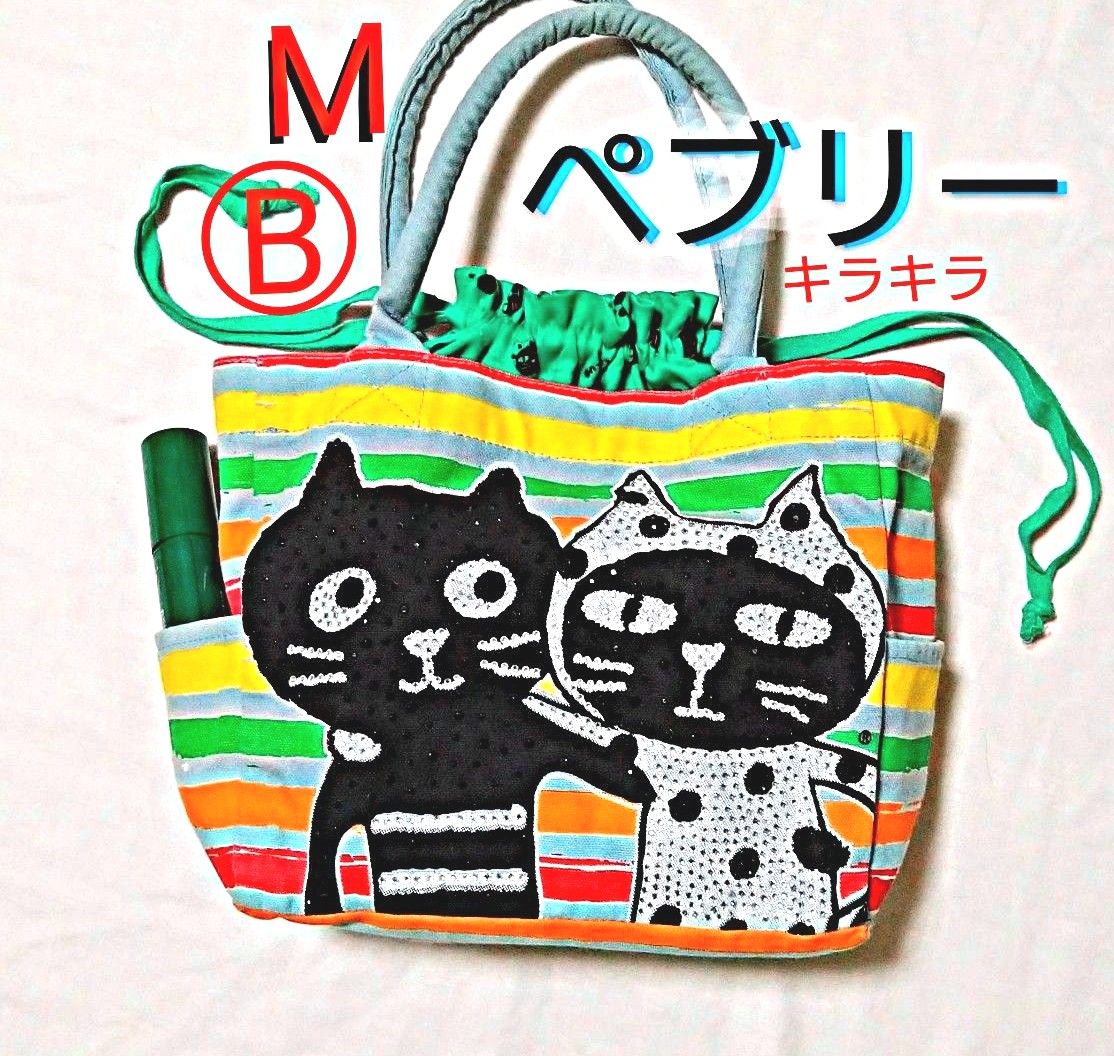 ペブリー LALACUB (B) M マルチ ボーダー 猫 BAG キラキラ ラインストーン ねこ 巾着 バッグ カラフル ネコ 