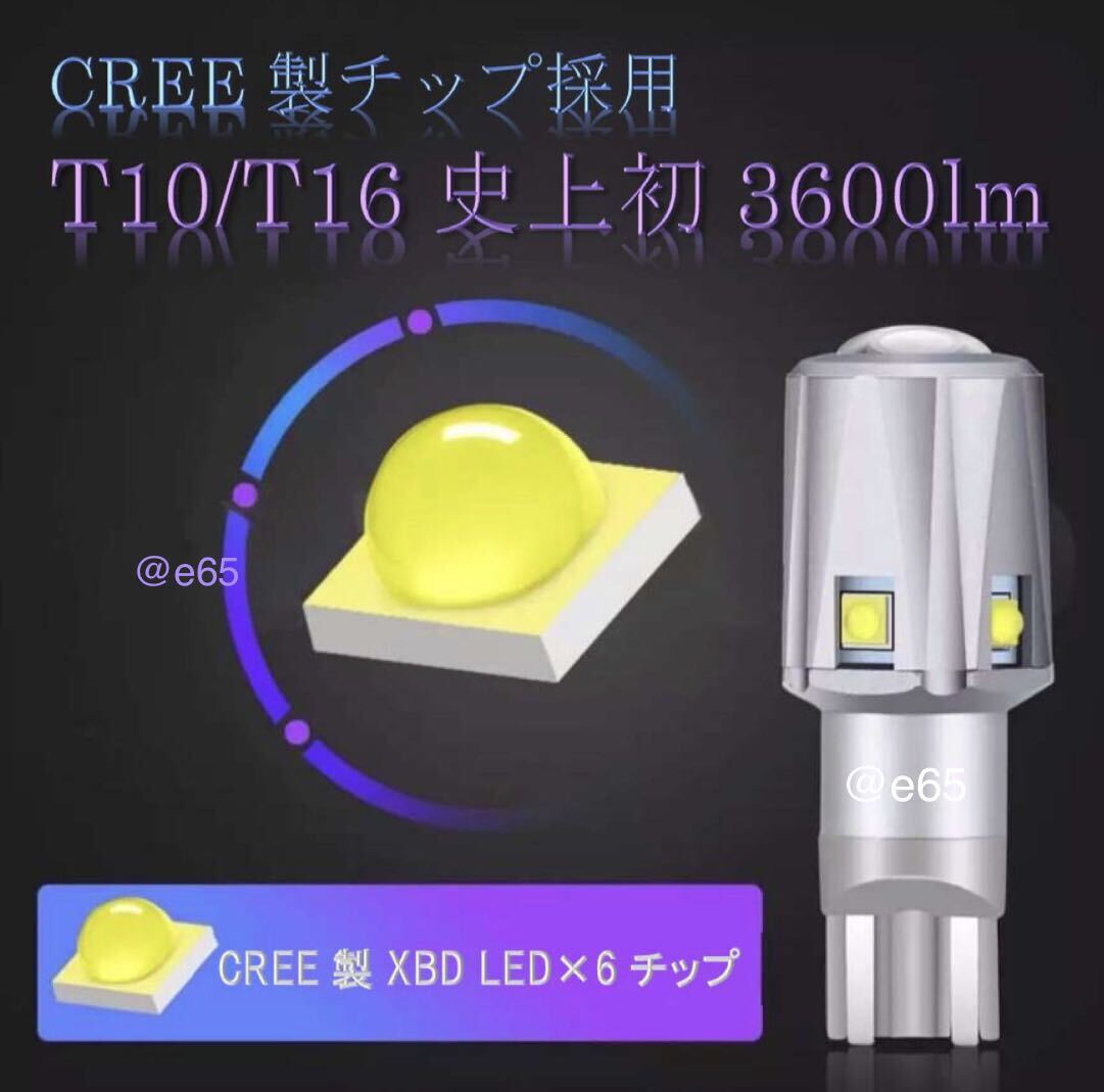 新型 超爆光 LED 3600lm T10 T16 バックランプ　ポジション_画像7