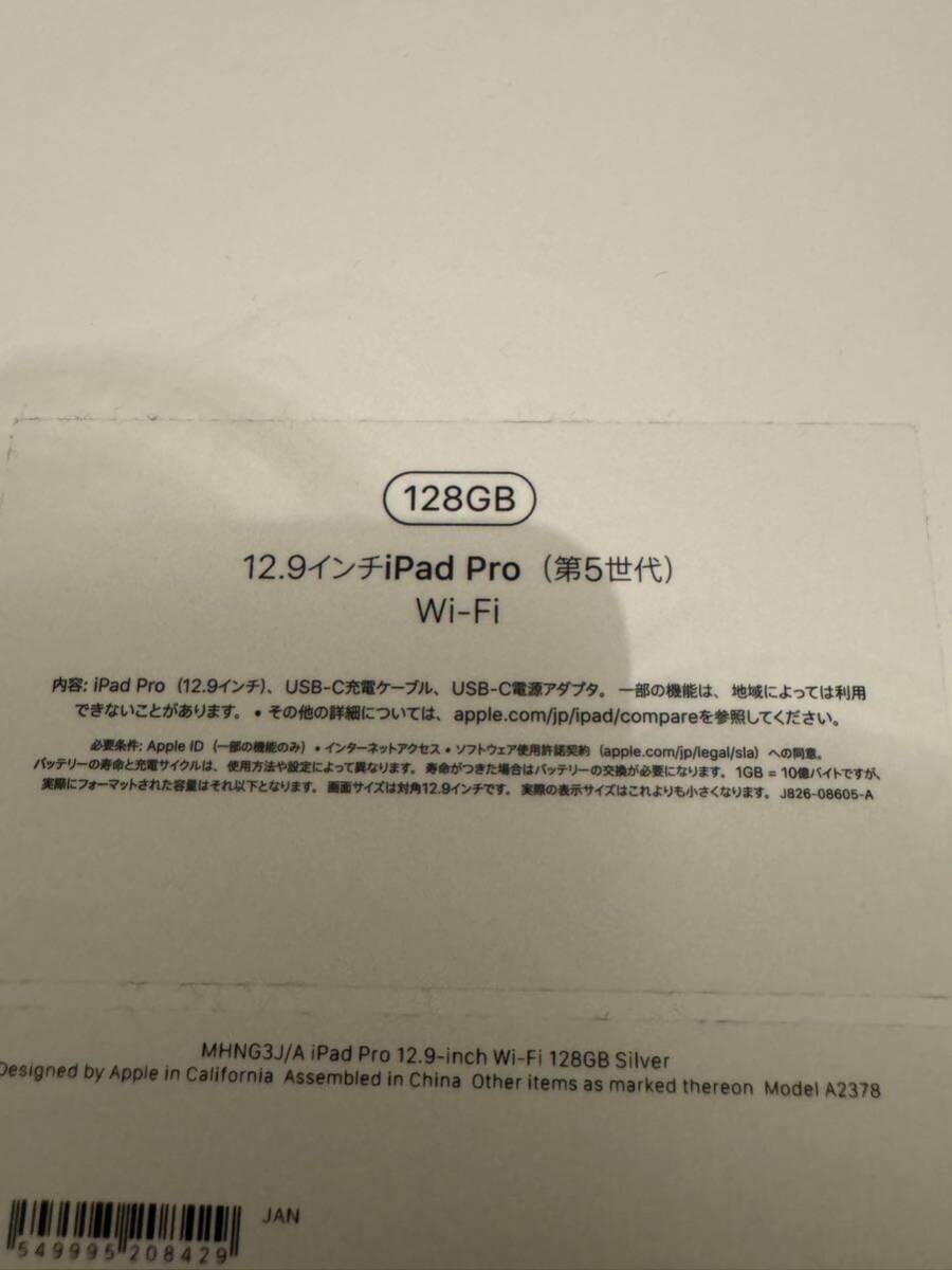 【美中古品】iPad Pro 12.9インチ 第五世代　Wi-Fiモデル シルバー 128GB_画像5