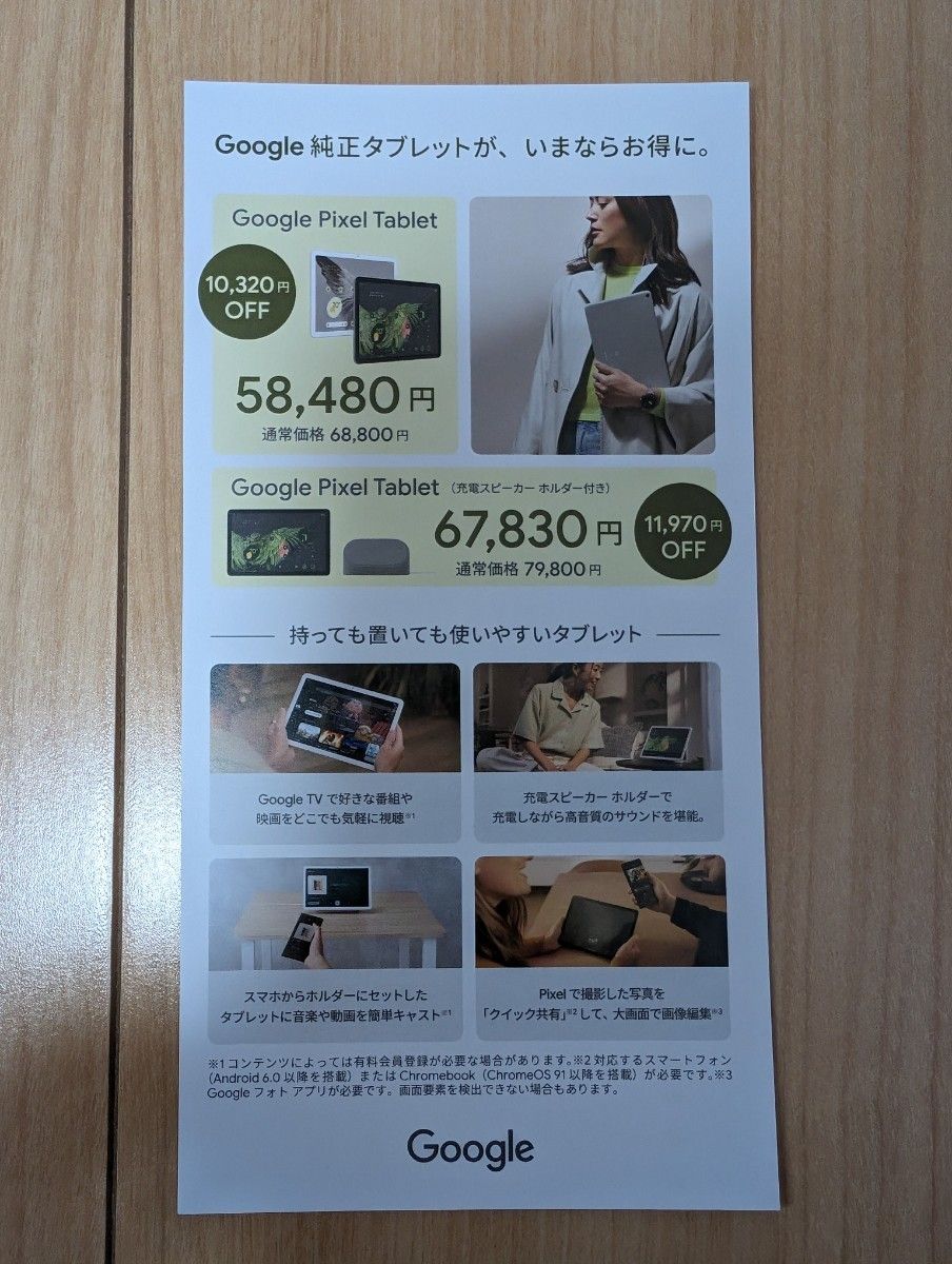 Googleストア15%オフクーポン