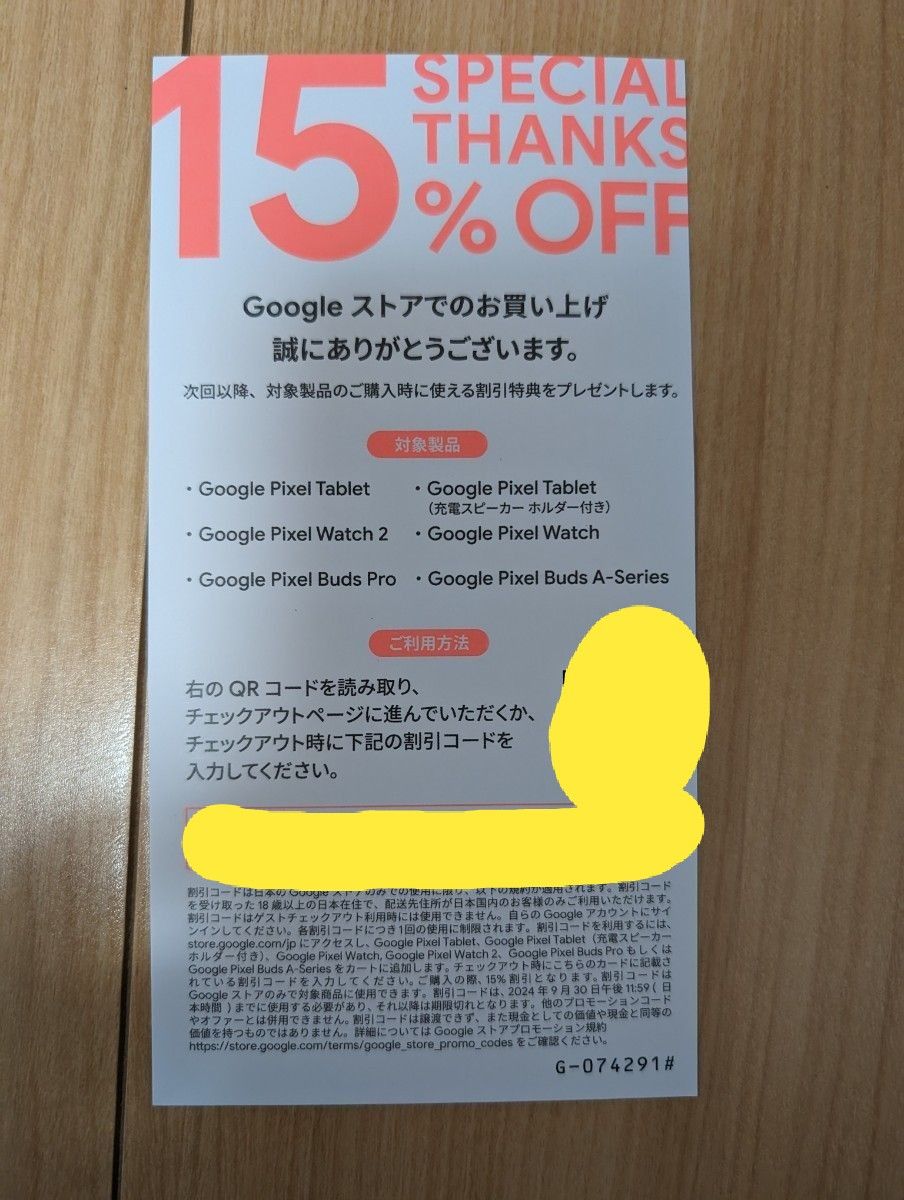 Googleストア15%オフクーポン