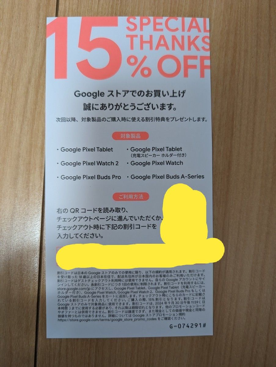 Googleストア15%オフクーポン