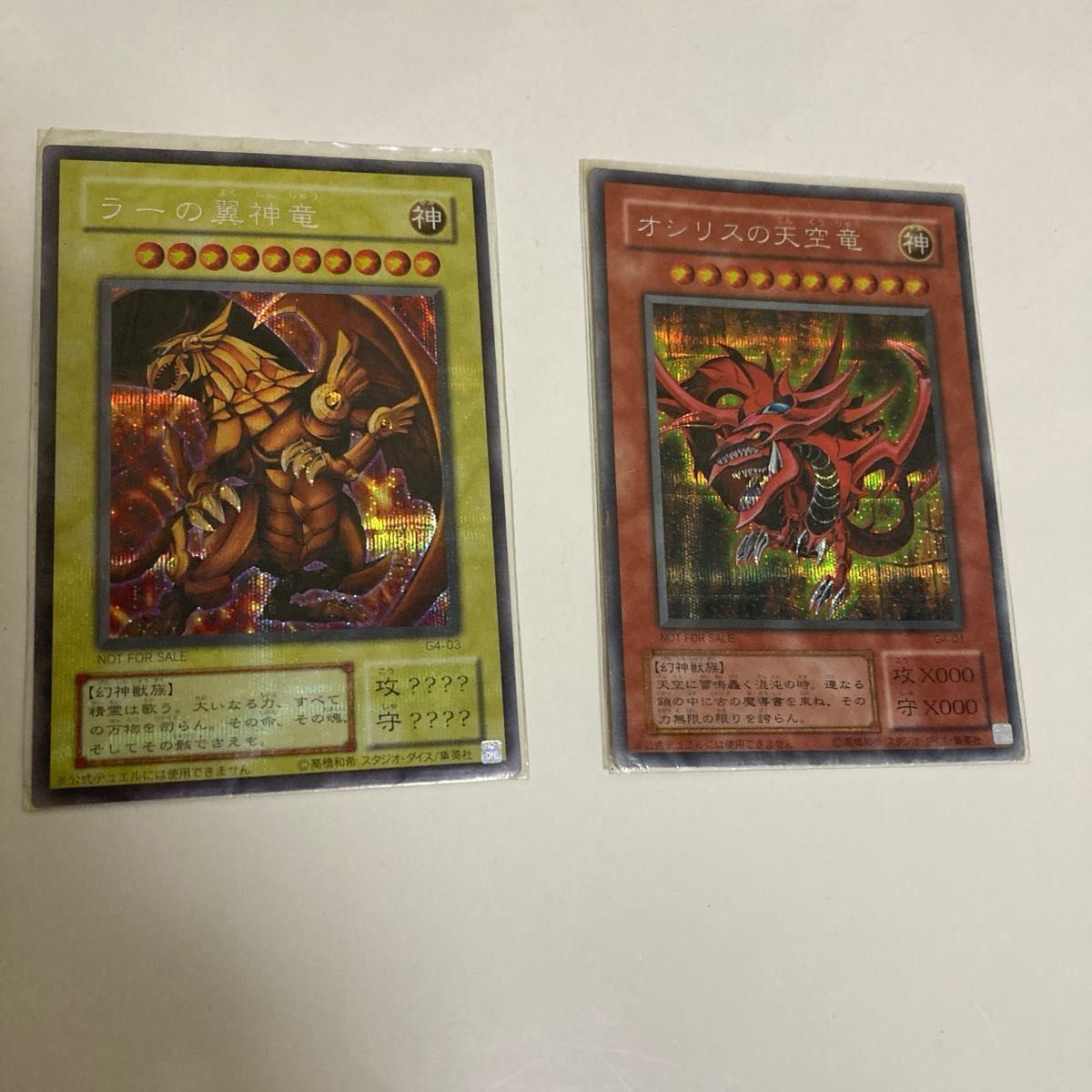 最終値下げ 遊戯王カード オシリスの天空竜 ラーの翼神竜 最終値下げ 遊戯王カード オシリスの天空竜 ラーの翼神竜