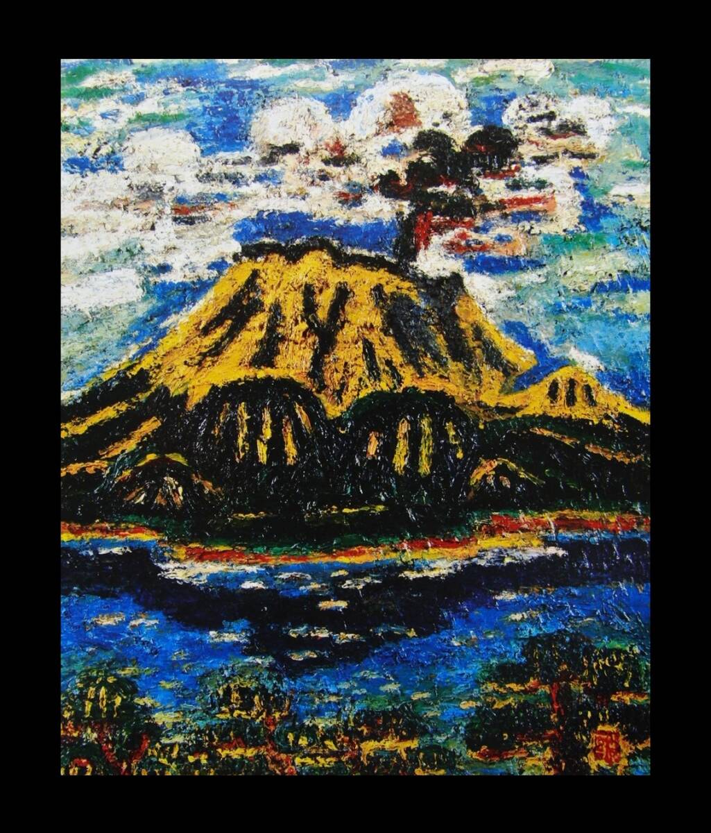 Kirchner、PARKSEE、希少画集画、新品額装付 溝部 聡、「桜島」、厳選、希少画集・額装画、新品高級額 額装付