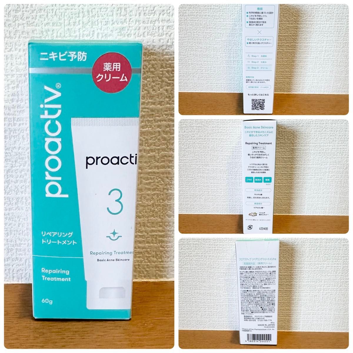 新品未開封】proactiv/プロアクティブ ３　リペアリングトリートメント（薬用クリーム）60g×２　薬用ニキビケア　ニキビ予防