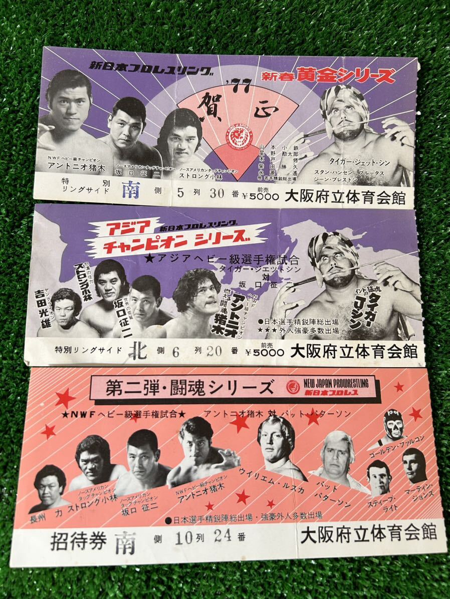 新日本プロレス半券チケット5枚セット③/傷み有りジャンク/アントニオ猪木　坂口征二　ストロング小林　藤波辰巳　タイガージェットシン_画像3