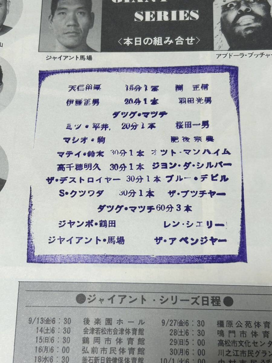 Bibian 比比昂 - 在庫処分セール/全日本プロレスパンフレット Bibian 比比昂 - 在庫処分セール/全日本プロレスパンフレット