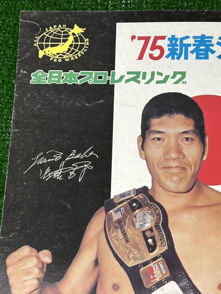 超レア 全日本女子プロレス パンフレット 1973年 昭和48年 No.4 超レア 全日本女子プロレス パンフレット 1973年 昭和48年 No.4
