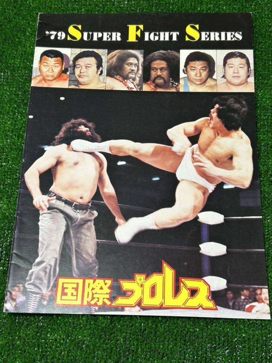  stock disposal sale / international Professional Wrestling pamphlet /\'79 super faito series / stamp less / Showa Retro /la car - tree . animal ......