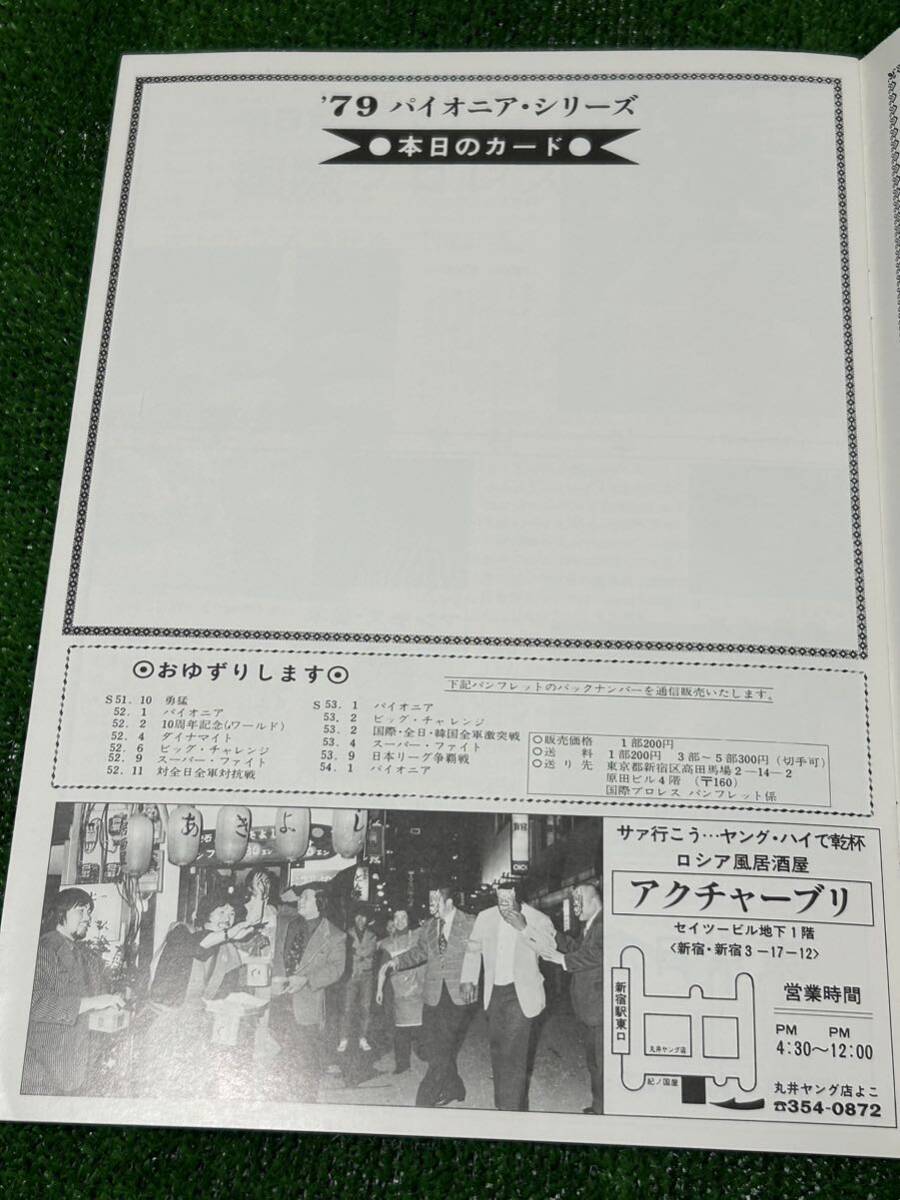  stock disposal sale / international Professional Wrestling pamphlet /\'79 super faito series / stamp less / Showa Retro /la car - tree . animal ......