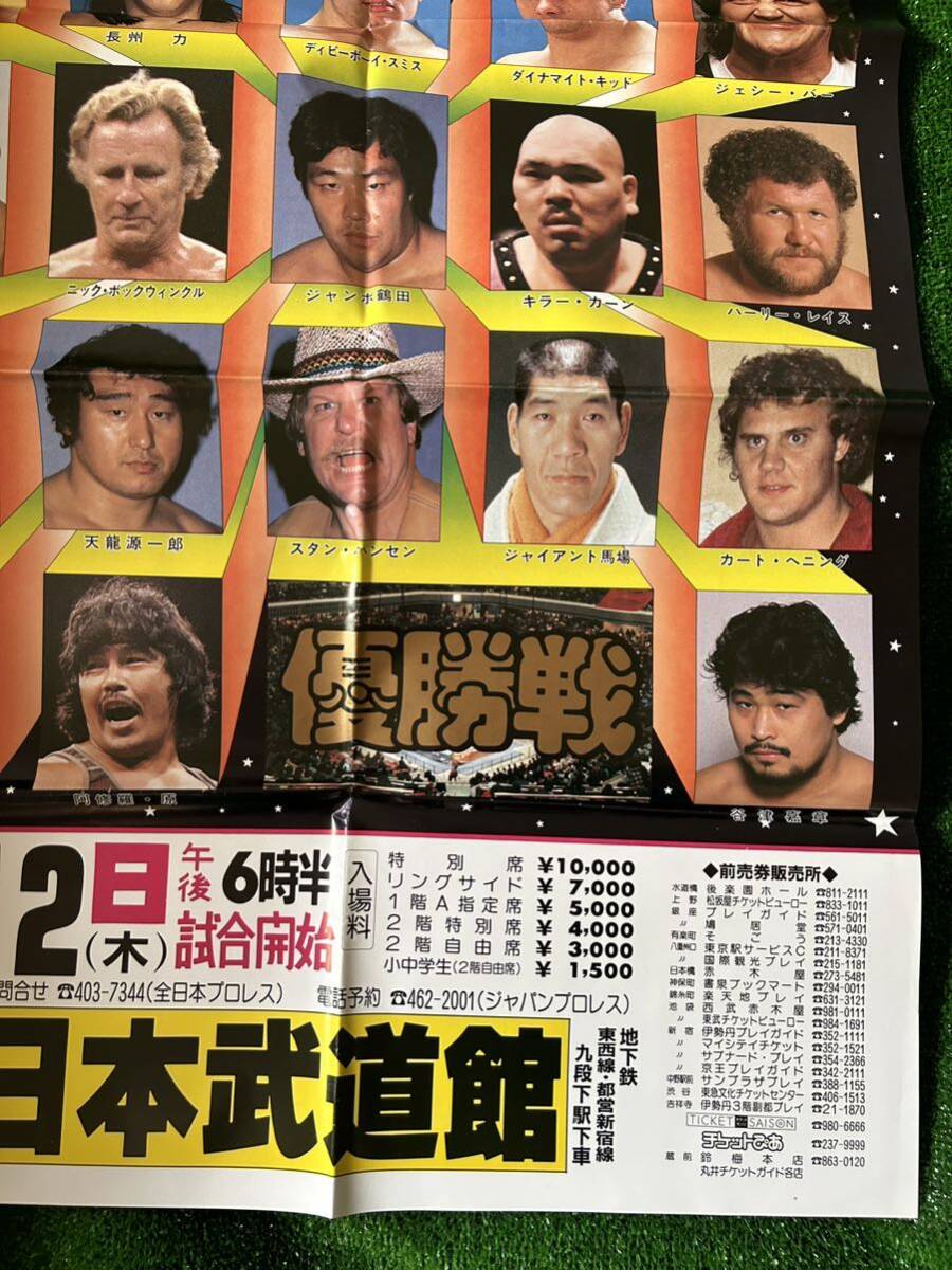 全日本プロレスポスター/'85世界最強タッグ決定リーグ戦優勝戦・日本武道館/キッド スミス レイス ドリー ニック ハンセン 長州の画像5