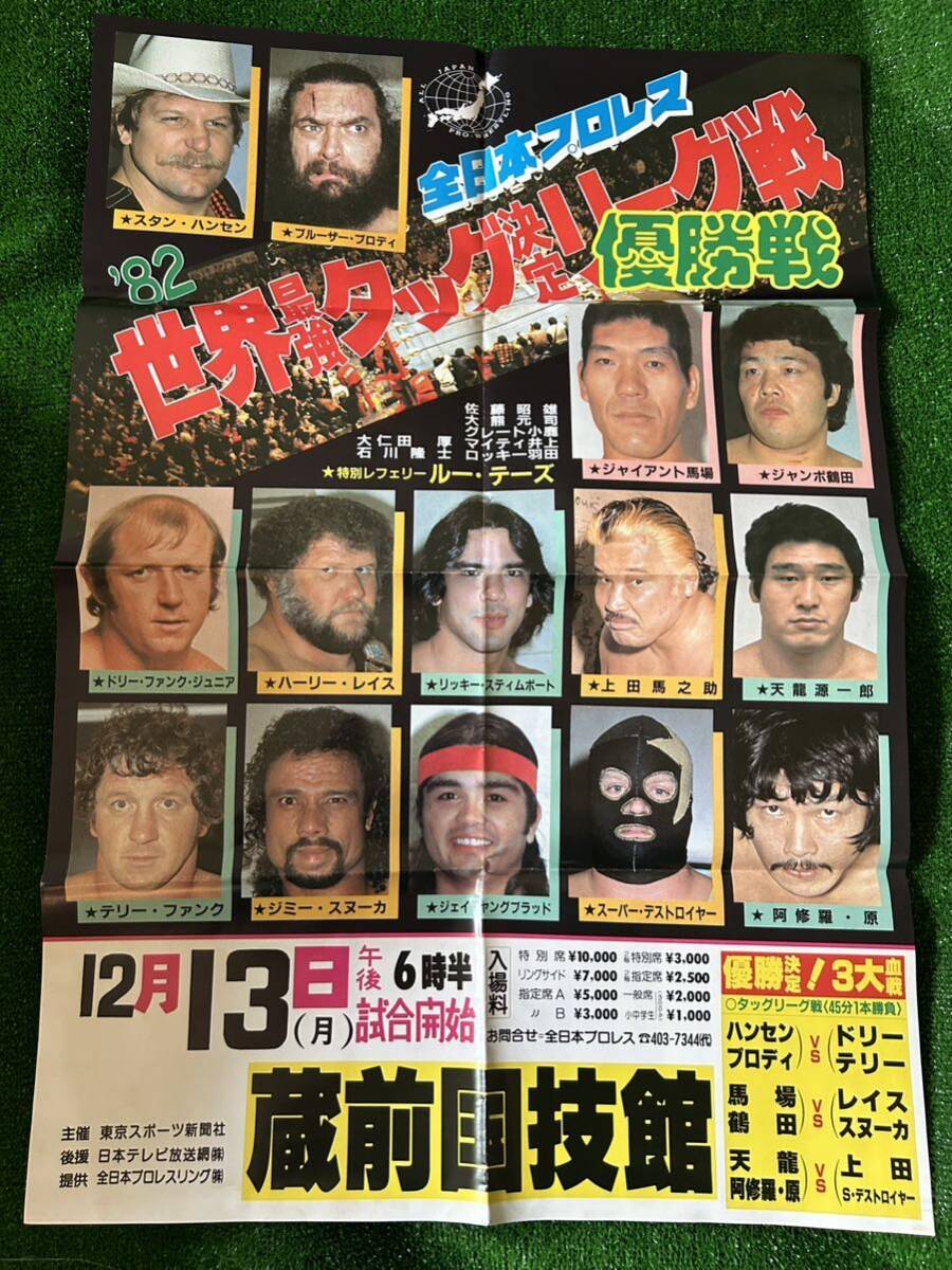 全日本プロレスポスター/'82世界最強タッグ決定リーグ戦優勝戦・蔵前大会/ハンセン ブロディ ファンクス 馬場 鶴田 天龍 阿修羅原の画像1