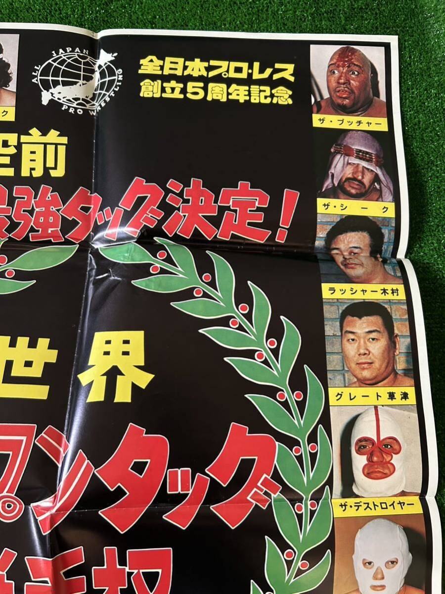 全日本プロレスポスター/オープンタッグ選手権/折り目有り/左上角に破れ有り/ジャンク/ファンクス　ブッチャー・シーク　馬場・鶴田　_画像3