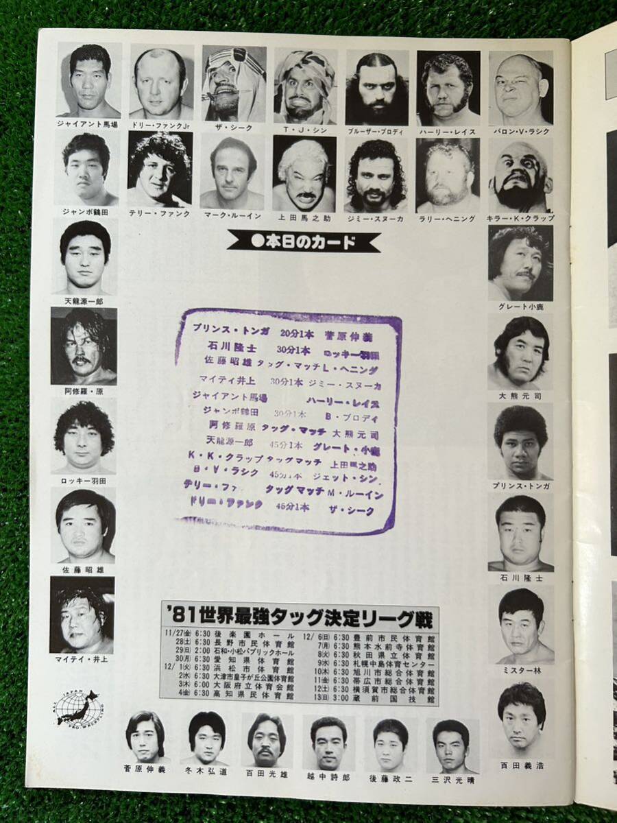 全日本プロレスパンフレット/'81世界最強タッグ決定リーグ戦/スタンプ有り/破れ有りジャンク品/馬場　鶴田　ファンクス　ブロディスヌーカ_画像2