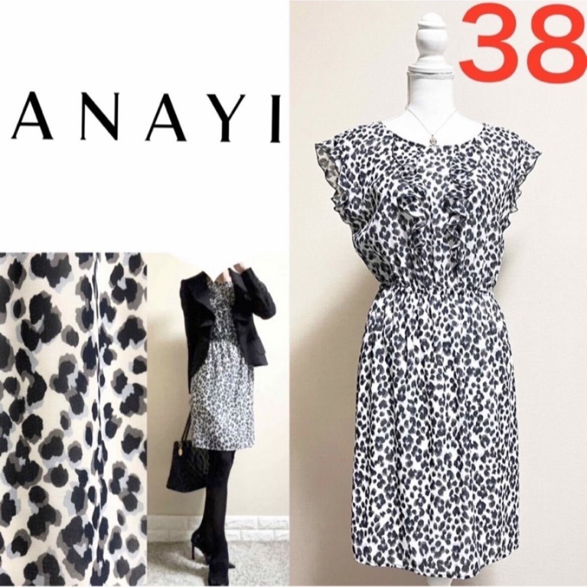 極美品！ANAYI アナイ　フェミニン　パステル　豹柄　ワンピース 38 水色