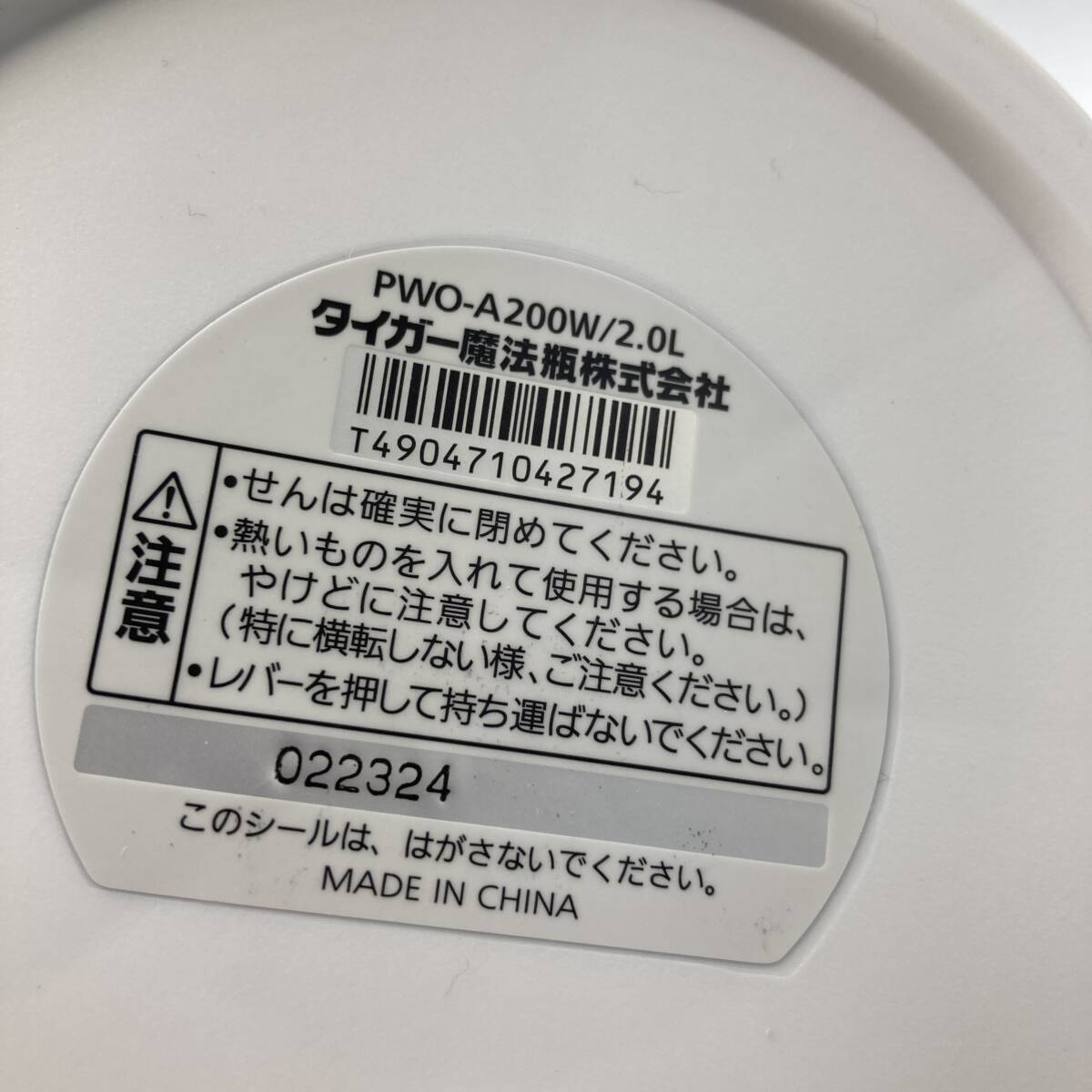 【訳あり】タイガー 保温 保冷 卓上ポット 大容量 2.0L ホワイト PWO-A200W/Y21353-O2_画像9