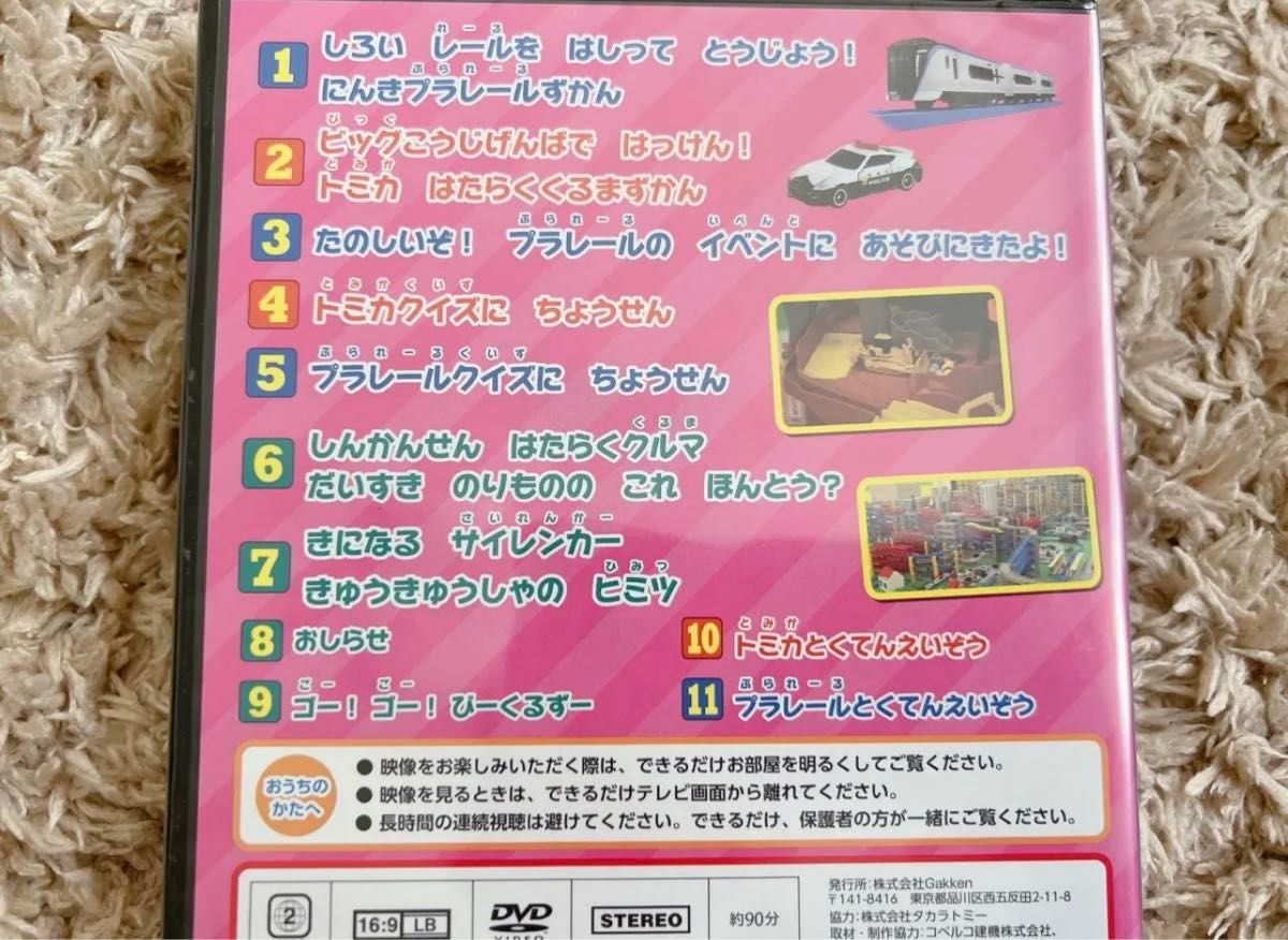 送料無料　新品未開封　のりものといっしょDVD トミカ 最強のりものヒーローズ はたらくくるま プラレール  のりもの 付録