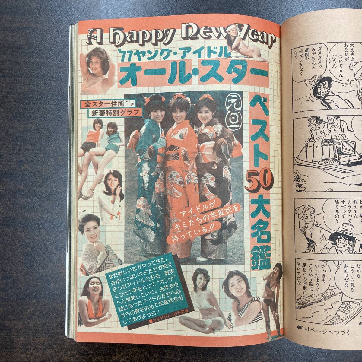 05 雑誌 週刊プレイボーイ 1977年 昭和52年1月11日 No2 /表紙 山口百恵 五十嵐めぐみ 中村晃子 の画像9