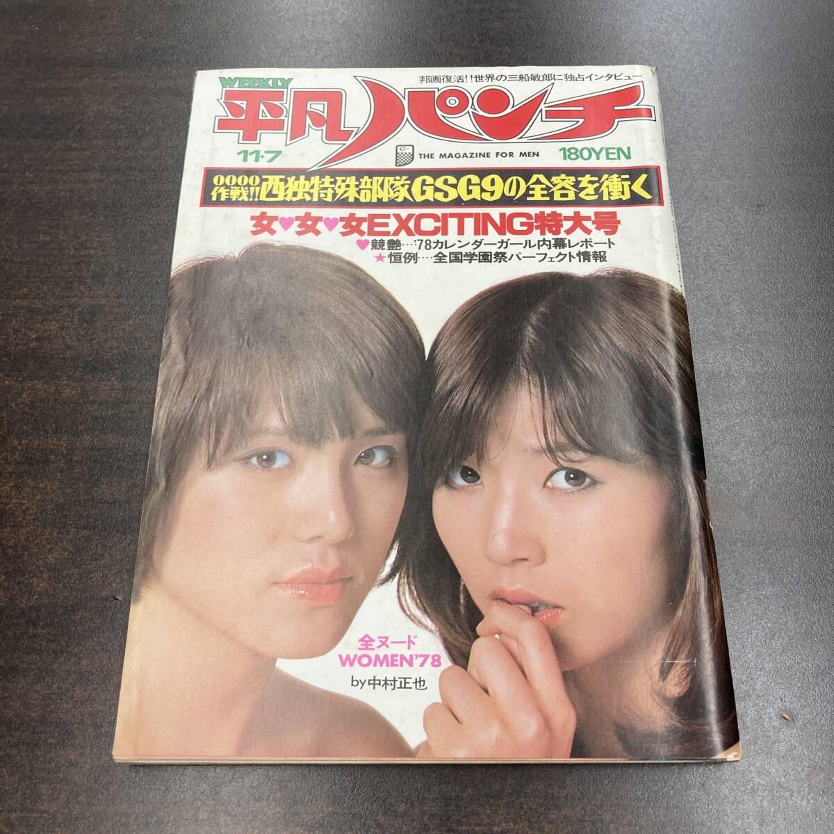 20 雑誌 平凡パンチ 1977年 昭和52年11月7日 No684 /表紙 ピンク・レディー 五十嵐夕紀 玲奈 の画像1