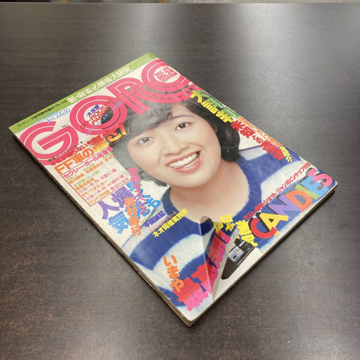 65 magazine GOROgo low 1977 year Showa era 52 year 12 month 22 day No24 / cover Shimizu ..... beautiful .. Candies 
