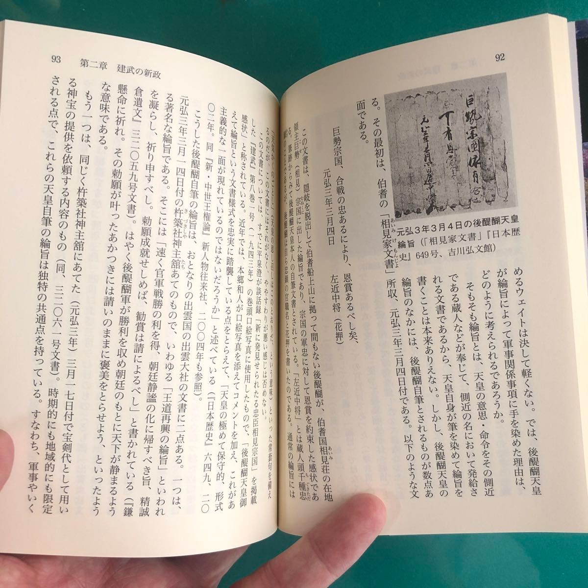 南朝全史　大覚寺統から後南朝へ （講談社学術文庫　２６０４） 森茂暁／〔著〕