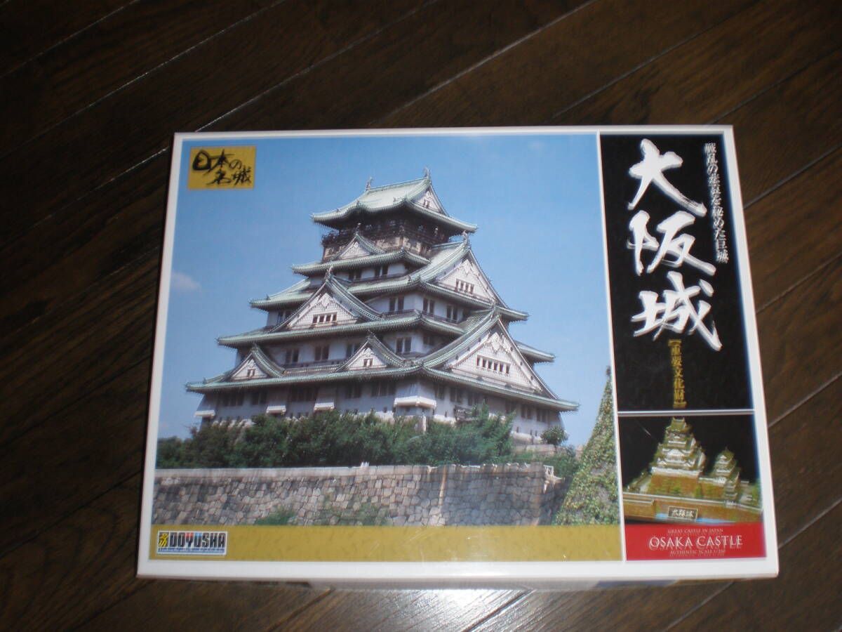 プラモデル 童友社 1/350 大阪城 日本の名城 デラックス版 DX2_画像1