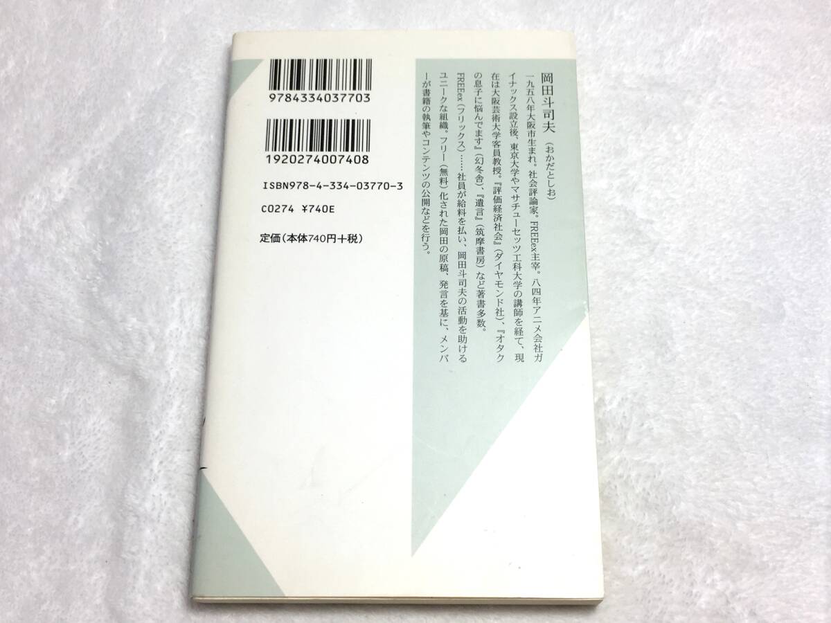 同梱可 『風立ちぬ』を語る 宮崎駿とスタジオジブリ、その軌跡と未来 岡田斗司夫 光文社新書 初版 中古 アニメ 映画_画像2