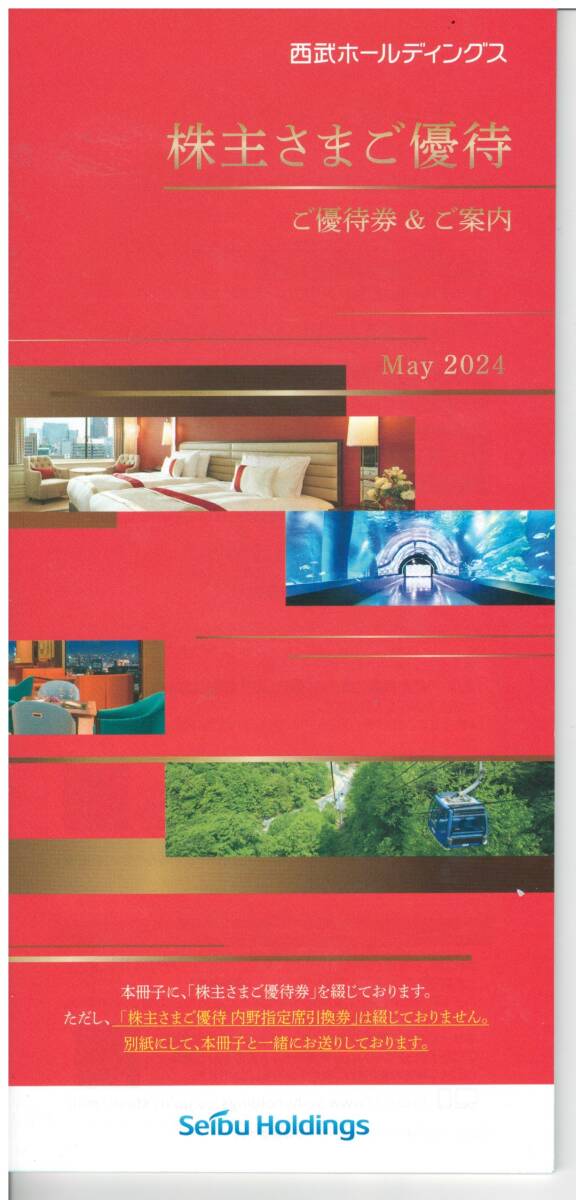 [ newest version May 2024] Seibu holding s stockholder hospitality booklet 
