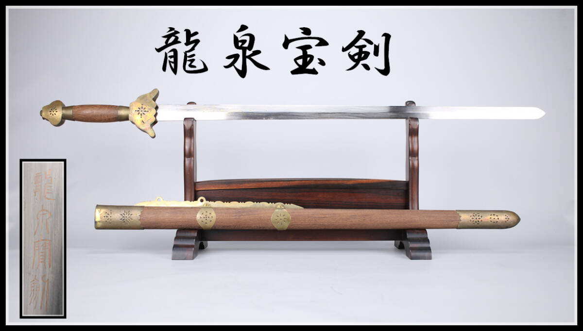 [ превосходящий ]WA449 Tang предмет иммитация меча [ дракон Izumi ..] futoshi высшее . futoshi высшее . общая длина 87.5.| прекрасный товар!zn