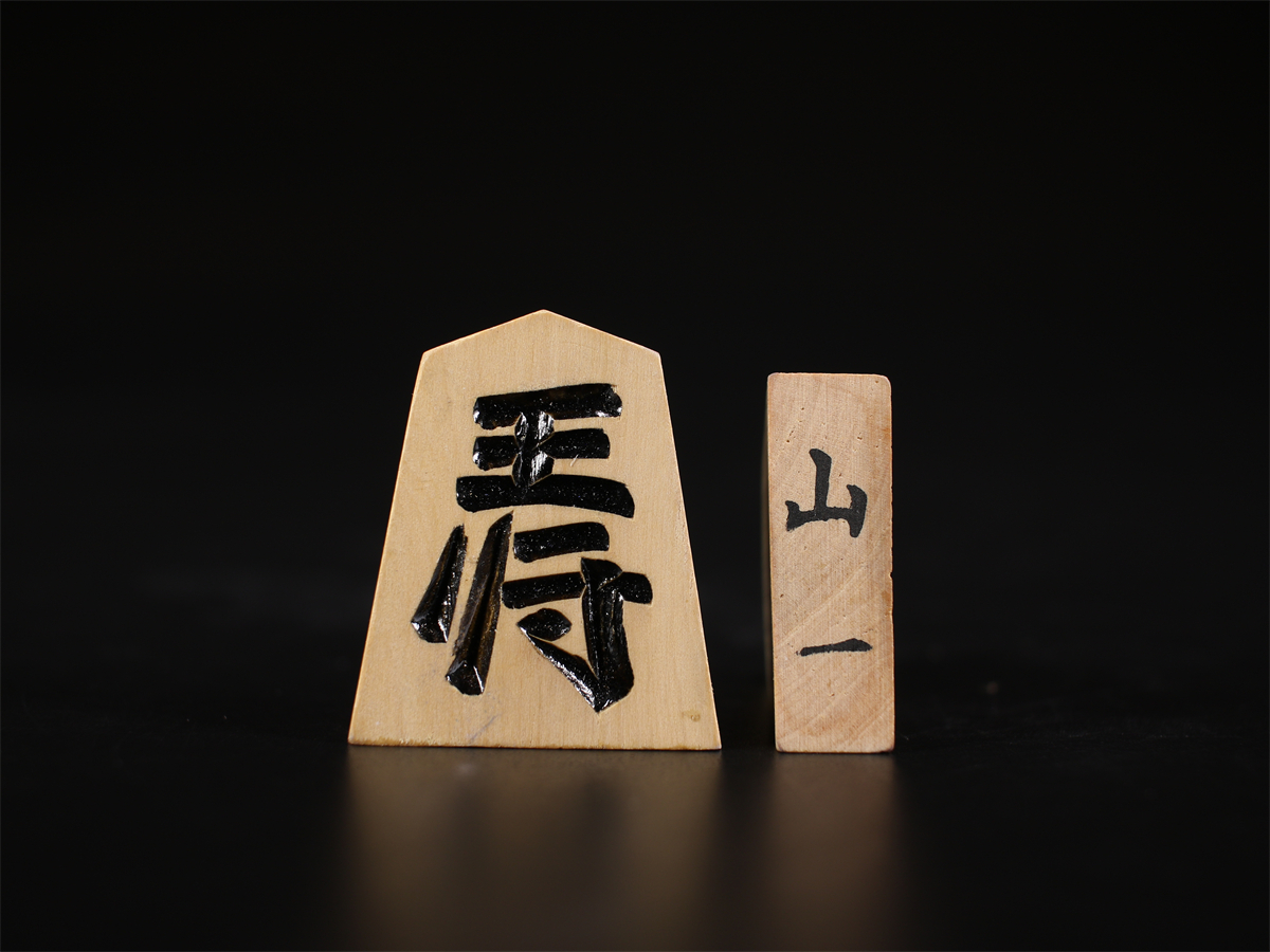 [ превосходящий ]MA911 времена shogi пешка 4 комплект вместе лот | прекрасный товар!h
