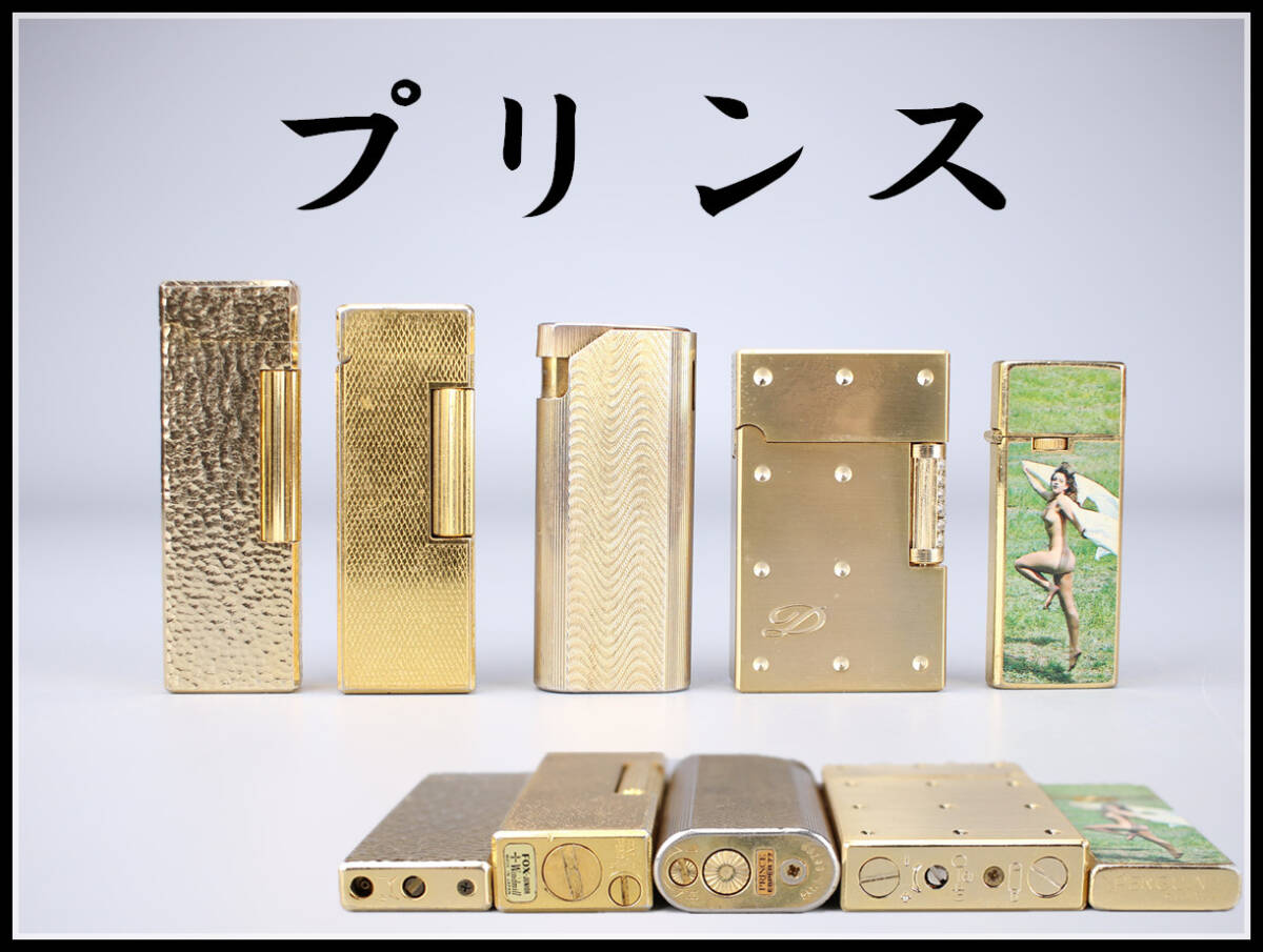 [ preeminence ]ZB328 era PRINCE [ Prince ] etc. gas lighter 5 point all together exhibition | era. use impression equipped beautiful goods!r