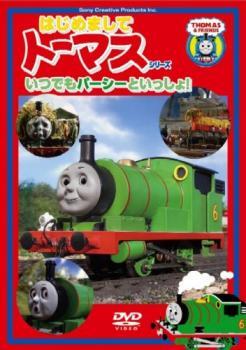 はじめましてトーマス シリーズ いつでもパーシーといっしょ! 中古 DVD_画像1