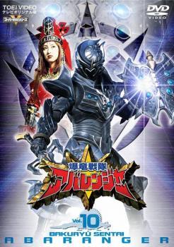  Bakuryuu Sentai Abaranger 10 rental used DVD higashi .