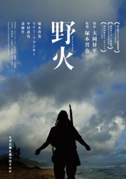 野火 レンタル落ち 中古 DVD_画像1