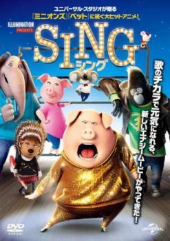 SING シング レンタル落ち 中古 DVD_画像1