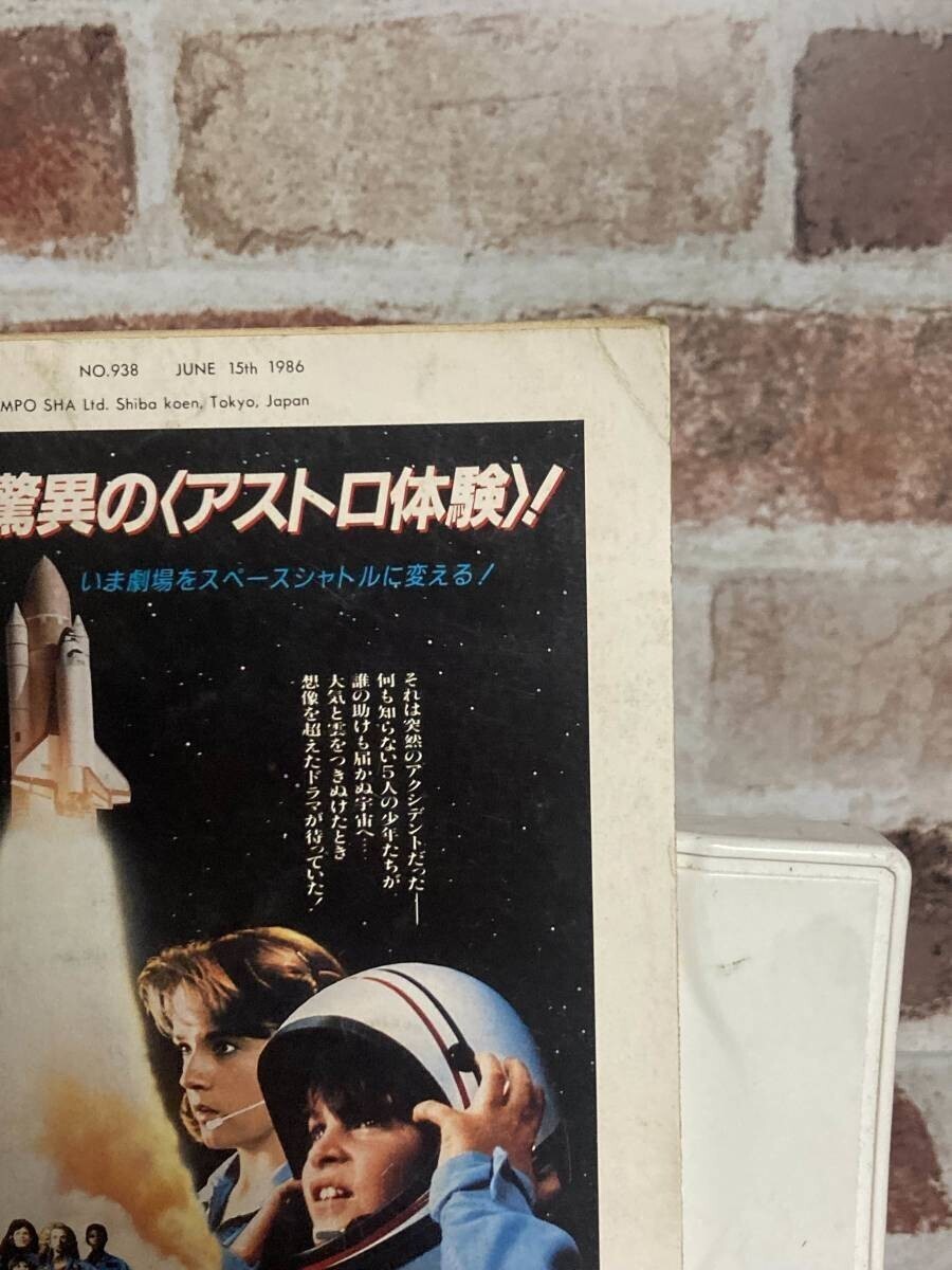 【キネマ旬報　1986年 6月下旬号　子猫物語　ジョン・ウォーターズ研究　プロジェクトA子】　fire_sale　管理番号FG1　M-11_画像3