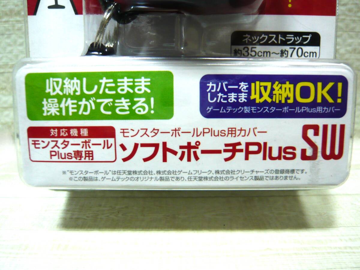 モンスターボール Plus 専用　　ポーチ＆シリコンカバー_画像4