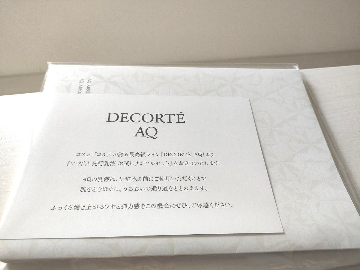 コメデコルテ　DCCORTE AQ サンプルセット