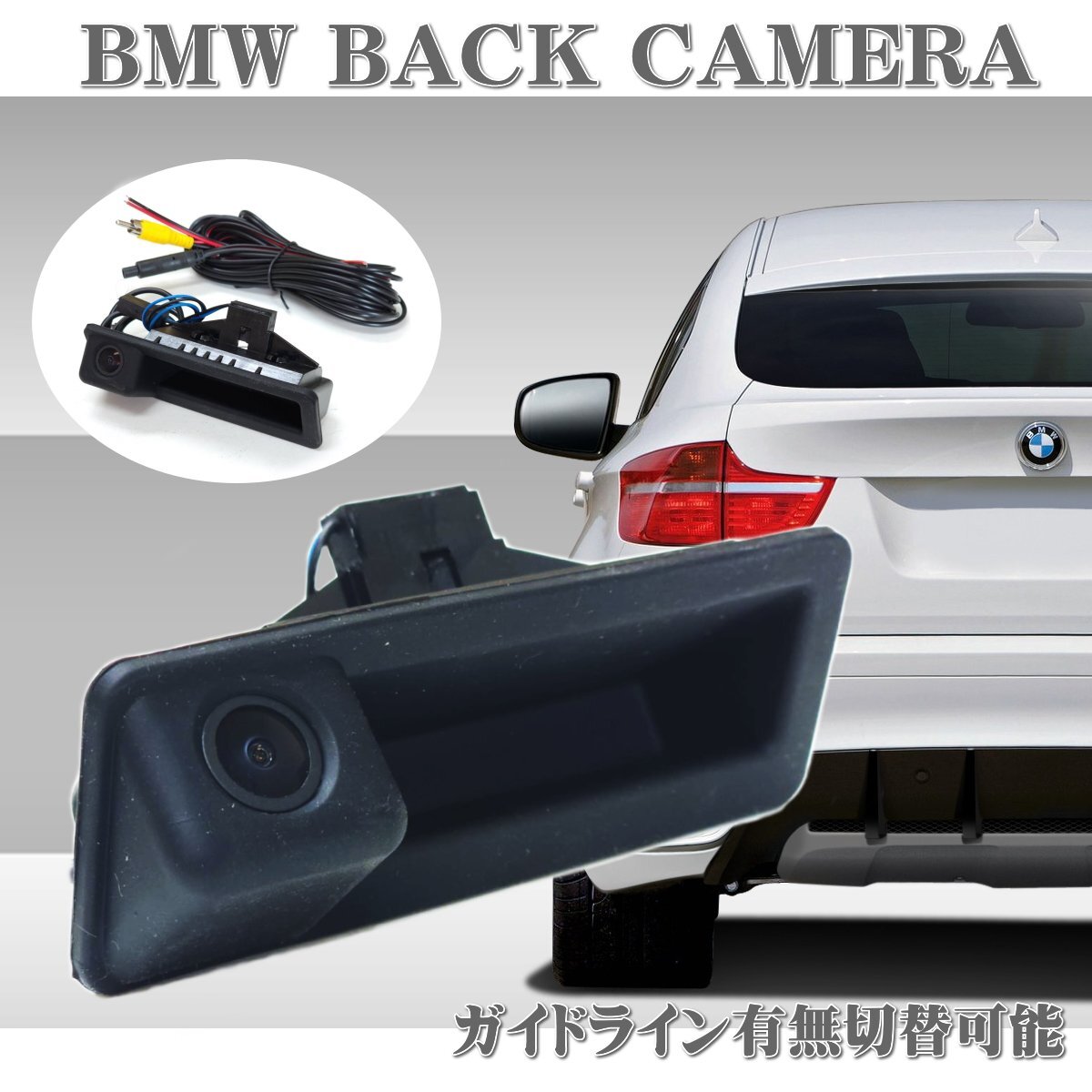 ★即納 BMW専用 CCD バックカメラ トランクオープナー交換 E60 E61 E82 E88 E90 E91 E92 E93 ３シリーズ 5シリーズ Ｘ1 Ｘ3★_画像2