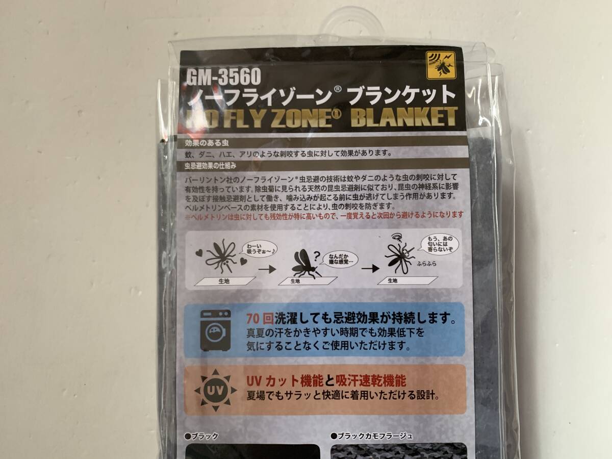 (T6) Gamakatsu [ moth repellent & sunburn prevention no- fly Zone blanket black camouflage -ju]