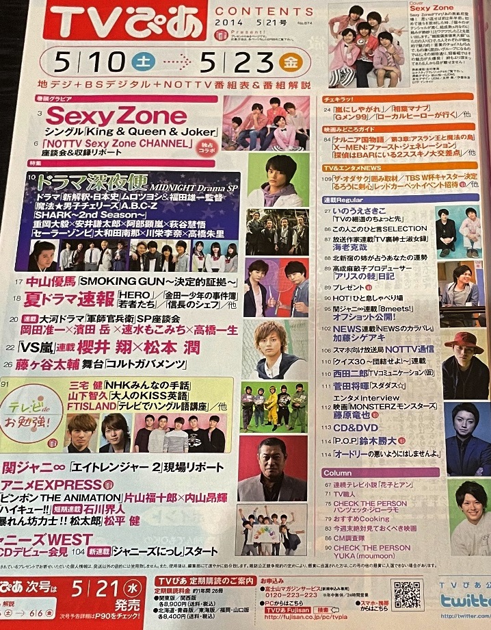 TVぴあ　2014年5月21日号　SexyZone AKB48 中山優馬　嵐_画像6